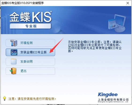 金蝶kis旗舰版