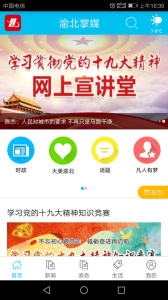 渝北掌媒客户端