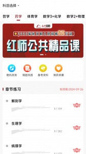 红师在线app