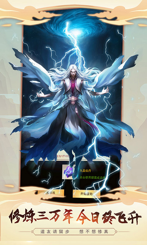 想不想修真华为渠道服