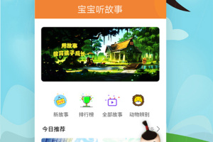 宝宝听故事app最新版