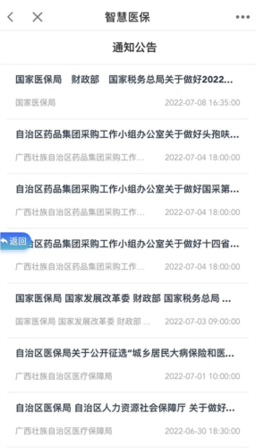 智桂通app