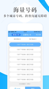 熊猫小号app