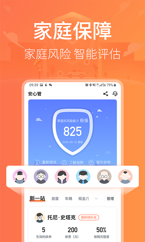 新一站保险官方版