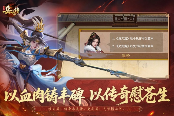同人精忠报国岳飞传小米版