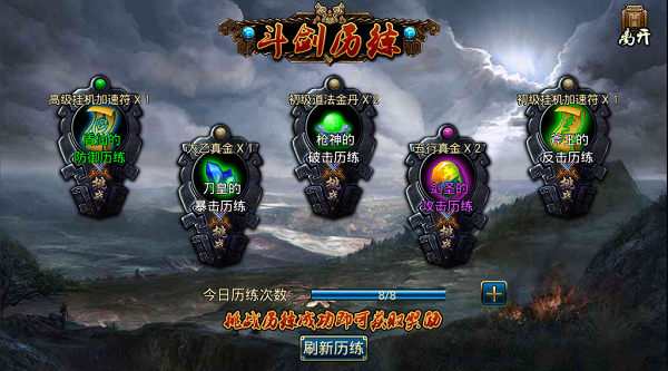 蜀山传奇qq版