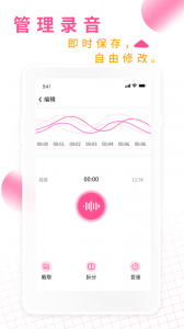 录音机录音大师app