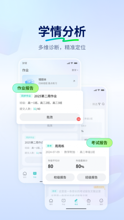 智学网教师端手机版