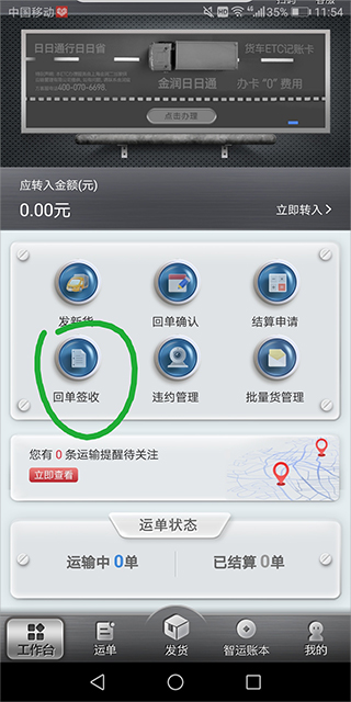 中储智运货主最新版