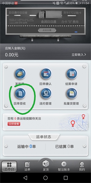 中储智运货主最新版