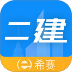 二级建造师助手app