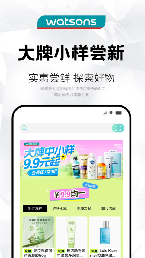 屈臣氏app