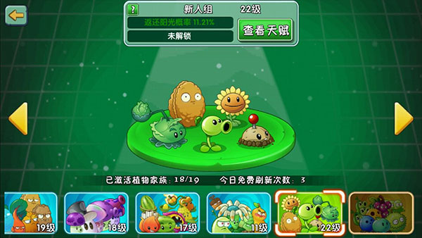 植物大战僵尸2内置菜单MOD版