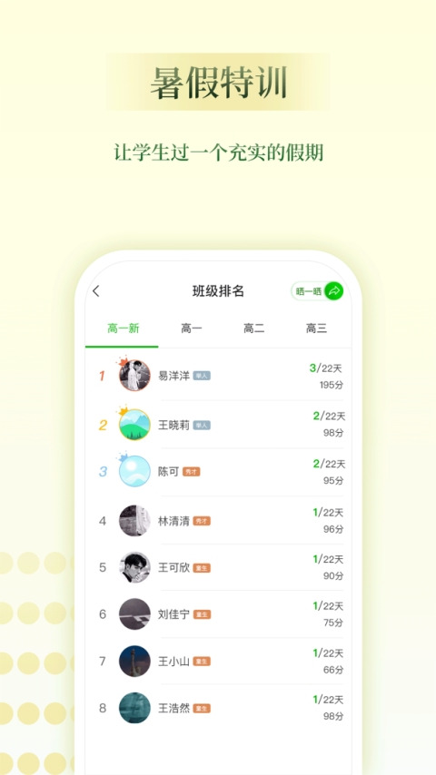 维词教师助手软件