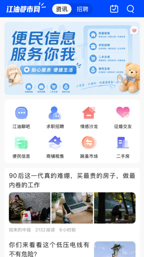 江油都市网