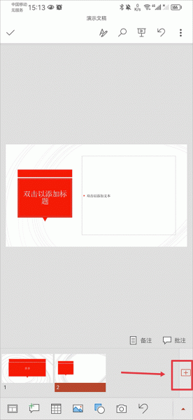 Microsoft PowerPoint手机版