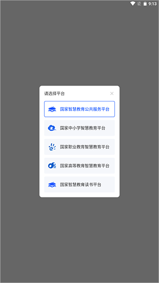 智慧教育平台app