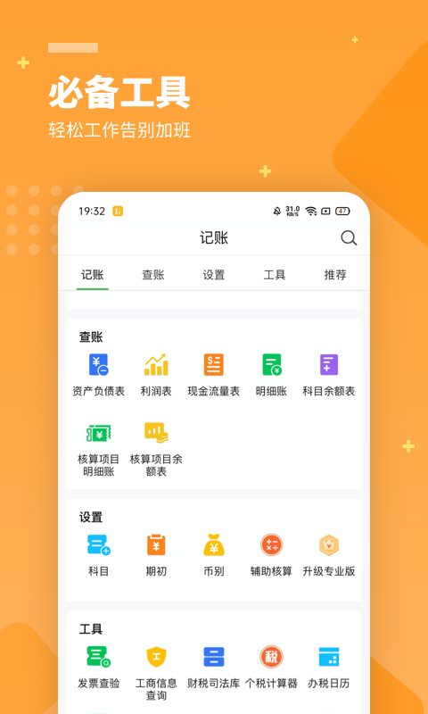 柠檬云财务app