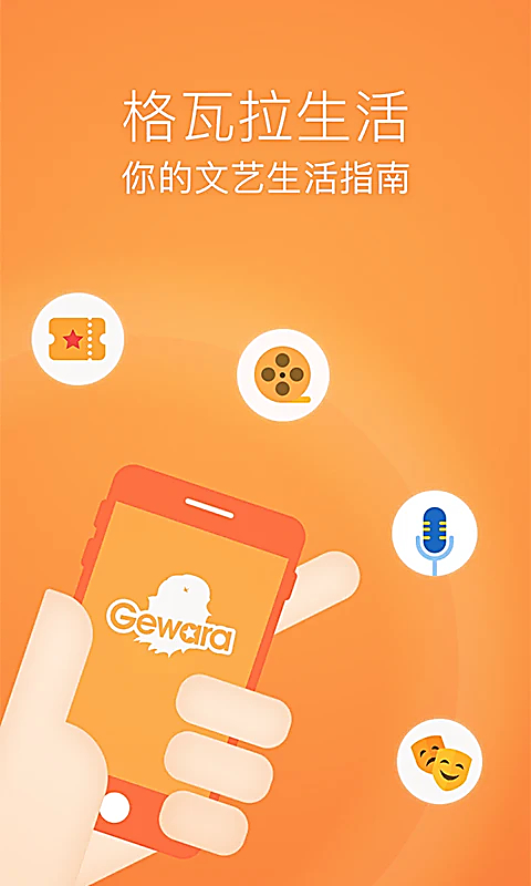 格瓦拉电影app