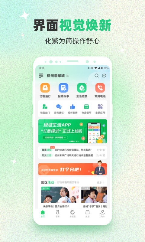 绿城生活app