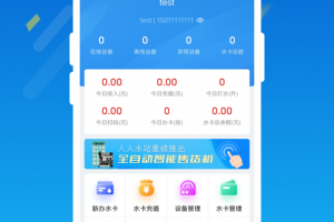 人人水站app