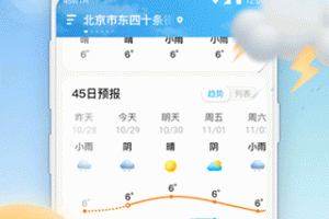 心橙天气app