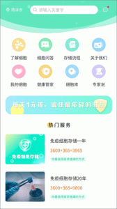 细胞库app
