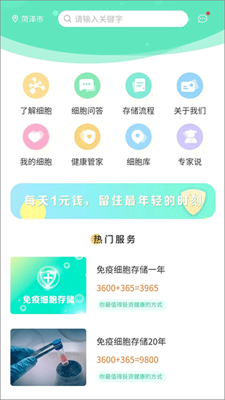 细胞库app