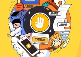 前程无忧学生版app