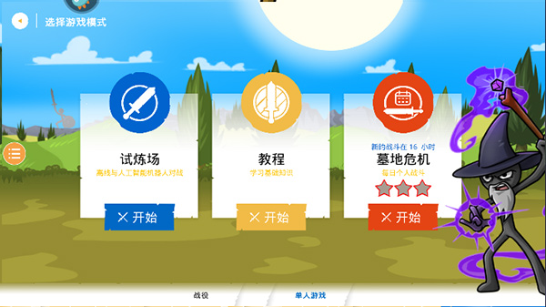 火柴人大战3手游