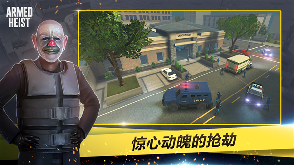 武装掠夺官方版