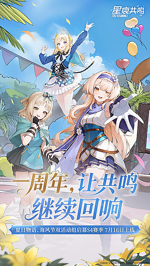 星痕共鸣官方正版