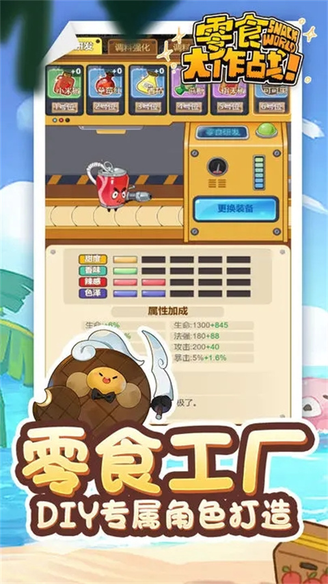零食大作战游戏