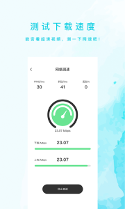 网速测试大师app