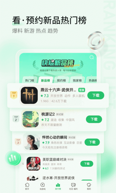 好游快爆最新版