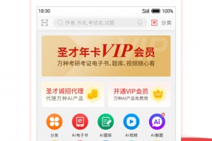 圣才电子书app