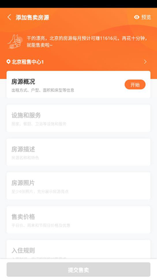 途家民宿app官方版