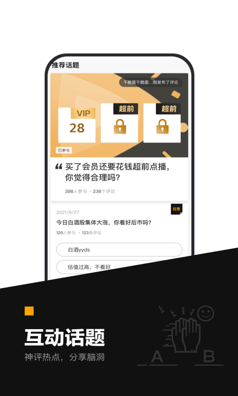 时代财经app