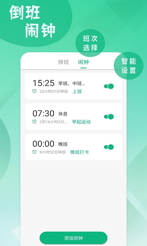 倒班排班表官方版