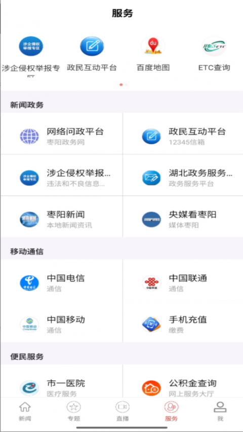 云上枣阳客户端