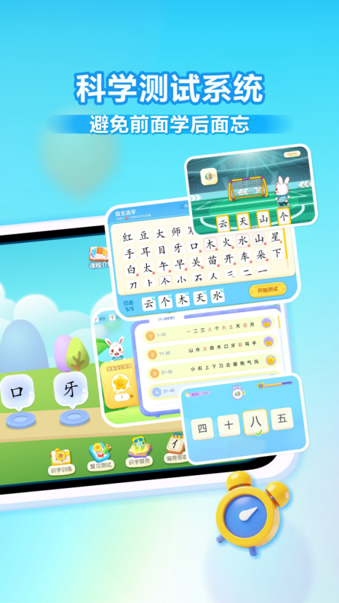 兔小贝识字app