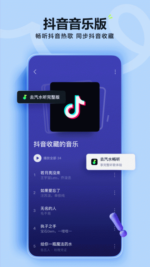 汽水音乐vip免费版
