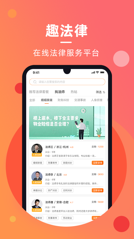 趣法律手机版