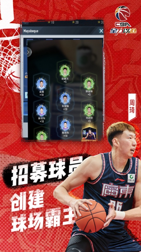 中职篮全力以赴九游版