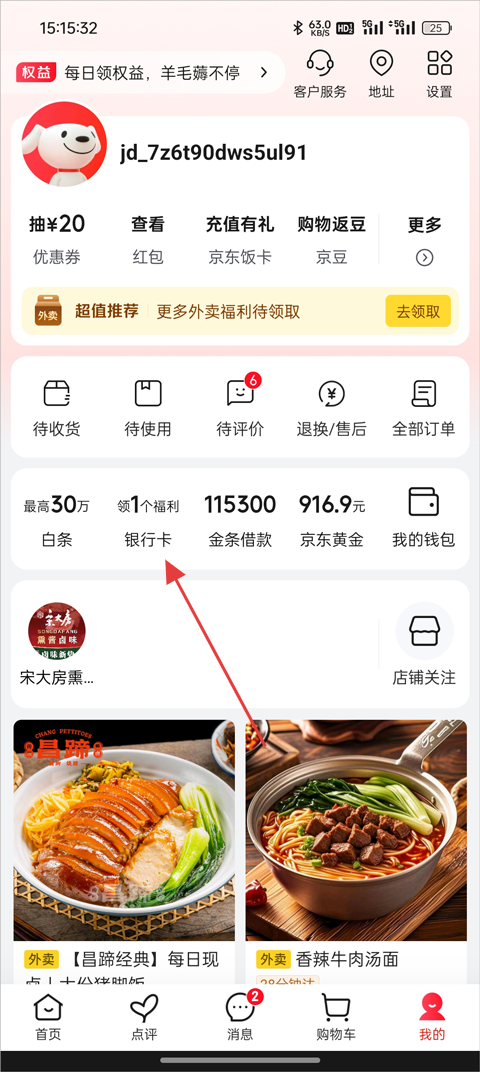 京东外卖app