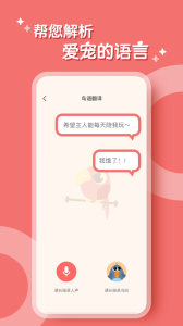 鹦鹉翻译器app