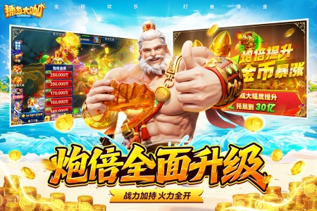 捕鱼大咖高爆版