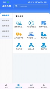 江苏交通云最新版