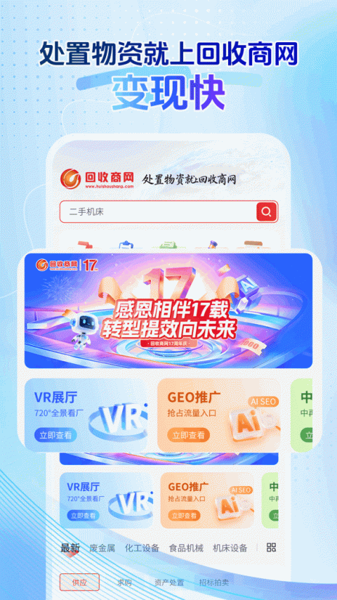 回收商网最新版