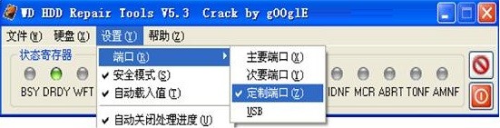 西数硬盘修复工具